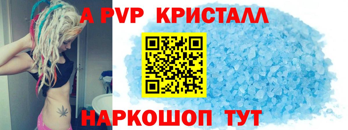 Alfa_PVP Crystall Сарапул