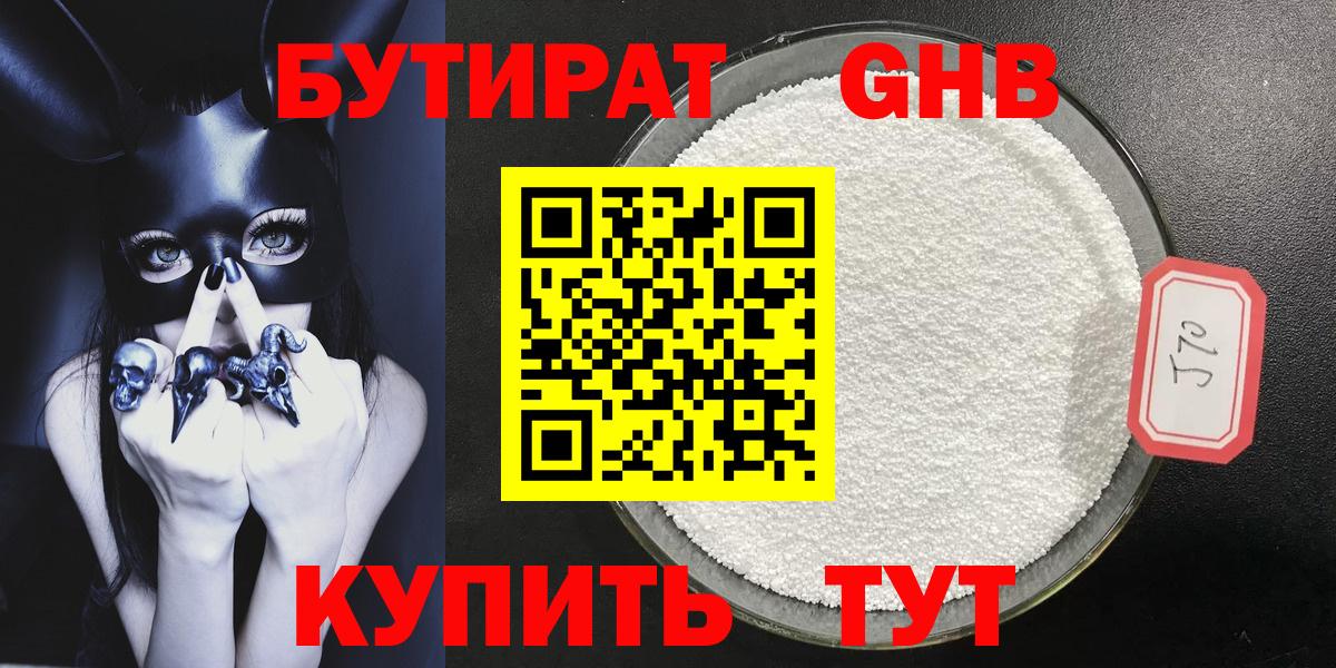 БУТИРАТ  Вход с VPN  Сарапул  БУТИРАТ 99% 