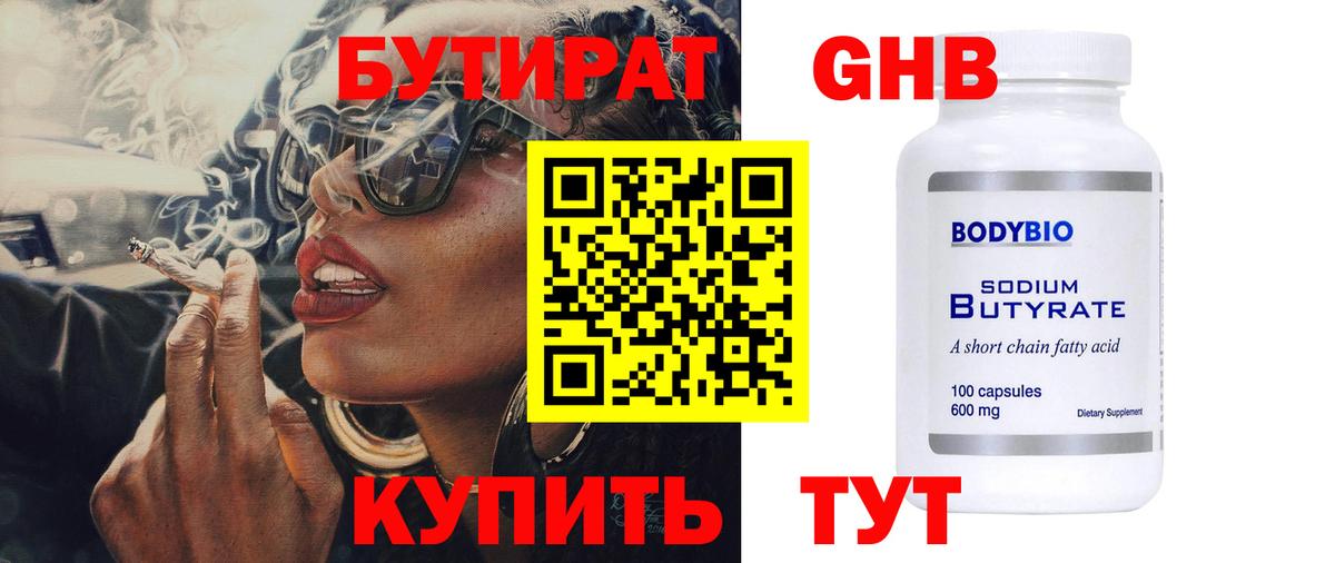 БУТИРАТ BDO 33% Сарапул
