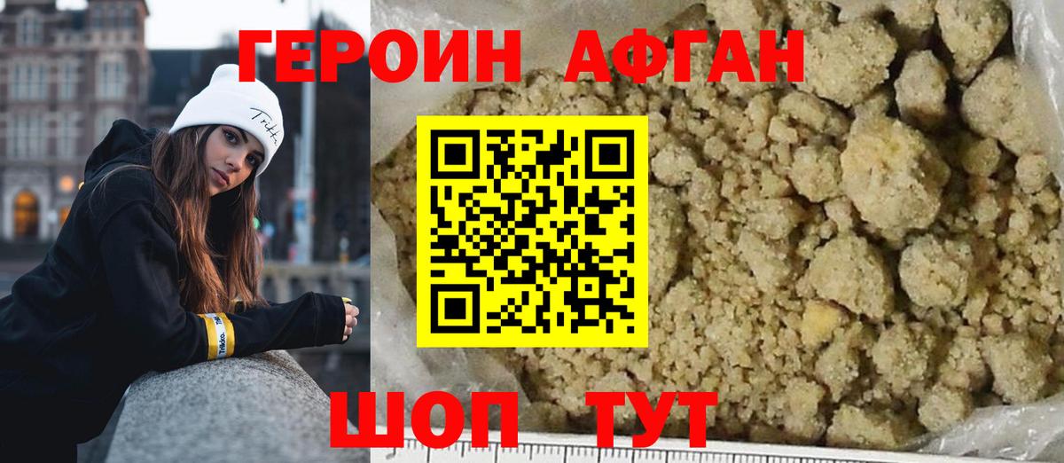 Сарапул  ГЕРОИН  Вход с VPN  Героин хмурый 